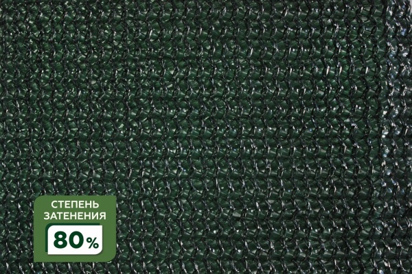 Сетка затеняющая фасованная крепеж в комплекте 80% 5Х6м (S=30м2) в Калуге
