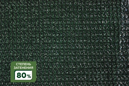 Сетка затеняющая фасованная крепеж в комплекте 80% 4Х5м (S=20м2) в Калуге